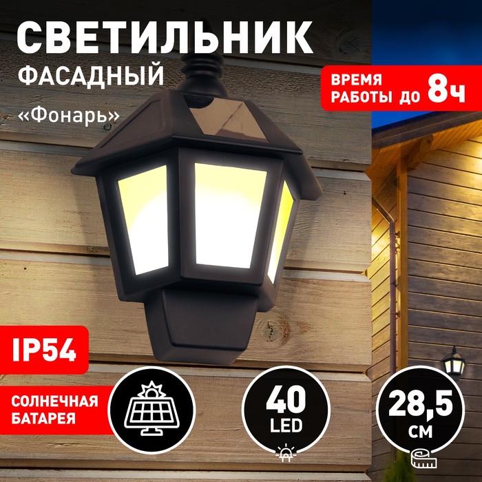 

Светильник садовый Эра на солнечной батарее «Фонарь» LED, IP54, 7Лм, белый/динамичный желтый