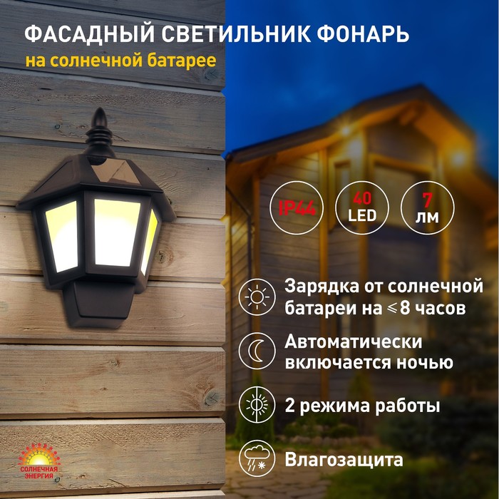 Светильник садовый Эра на солнечной батарее «Фонарь» LED, IP54, 7Лм, белый/динамичный желтый - фото 1884632756