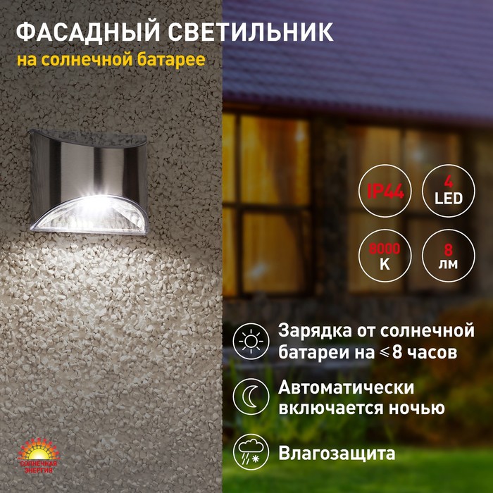 Светильник садовый Эра на солнечной батарее LED, IP54, 8Лм, 8000К, холодный белый - фото 1884632771