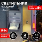 Фасадный светильник Эра на солнечной батарее LED, IP54, 50Лм - фото 4479212