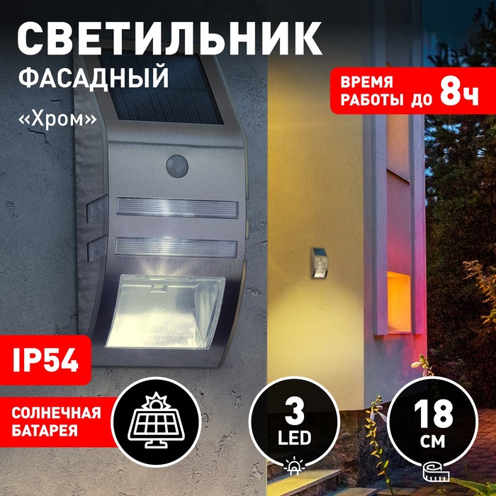 Фасадный светильник Эра на солнечной батарее LED, IP54, 50Лм