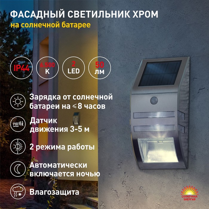 Фасадный светильник Эра на солнечной батарее LED, IP54, 50Лм - фото 1906709773