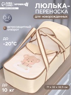 Люлька-переноска для новорожденных «Мишка», Крошка Я - Фото 1