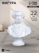 Бюст «Пушкин», фигурка гипс, большой белый, 15×21×9 см - Фото 1