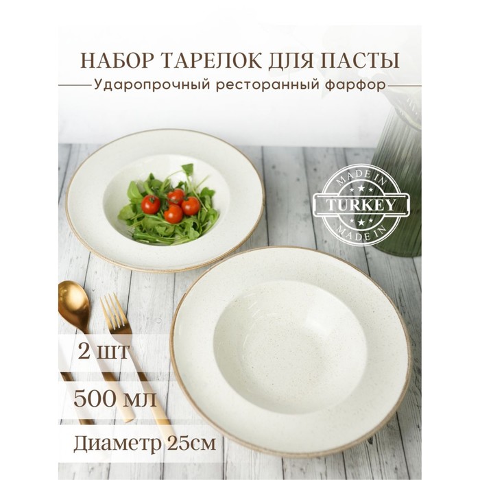 Набор глубоких тарелок для пасты Porland «Сизонс», d=25 см, 500 мл, 2 предмета, цвет бежевый - Фото 1