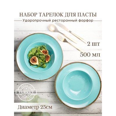 Набор глубоких тарелок для пасты Porland «Сизонс», d=25 см, 500 мл, 2 предмета, цвет бирюзовый