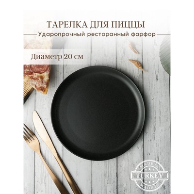 Тарелка для пиццы Porland Black, d=20 см