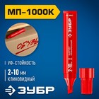 Маркер ЗУБР МП-1000К 06333-3, перманентный, клиновидный, 2-10 мм, красный - Фото 1