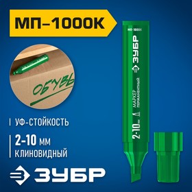 Маркер ЗУБР МП-1000К 06333-4, перманентный, клиновидный, 2-10 мм, зеленый