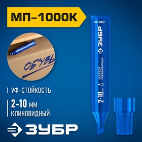 Маркер ЗУБР МП-1000К 06333-7, перманентный, клиновидный, 2-10 мм, синий