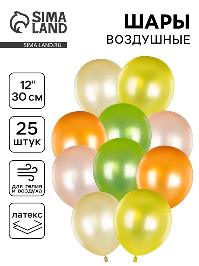 Воздушные шары латексные 12" «Лето», 25 шт., МИКС