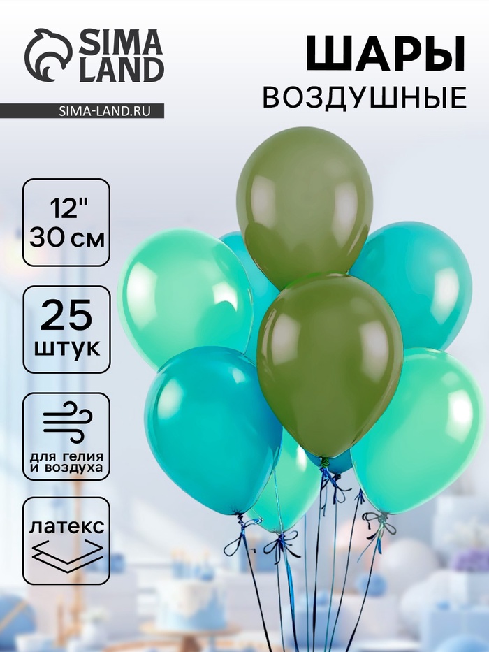 Воздушные шары латексные 12" «Военно-морские», 25 шт., МИКС - Фото 1