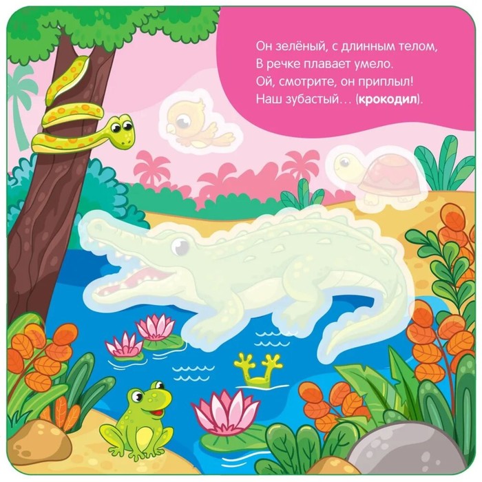 Многоразовые водные «Дикие животные» 10445802