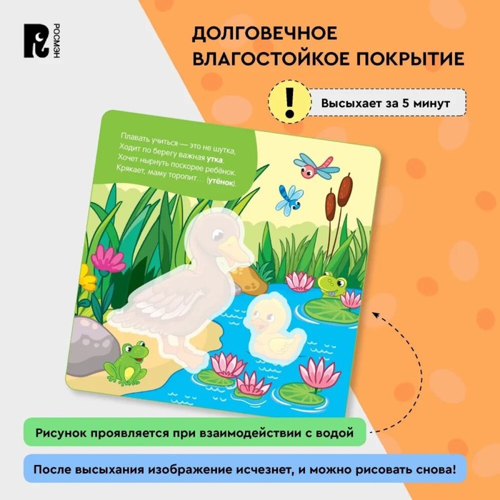 Многоразовые водные карточки «Мамы и малыши» 10445803