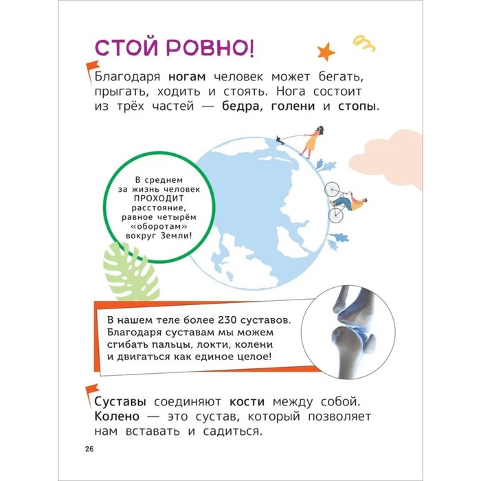 Энциклопедия для первого чтения «Человек», крупные буквы 10445811