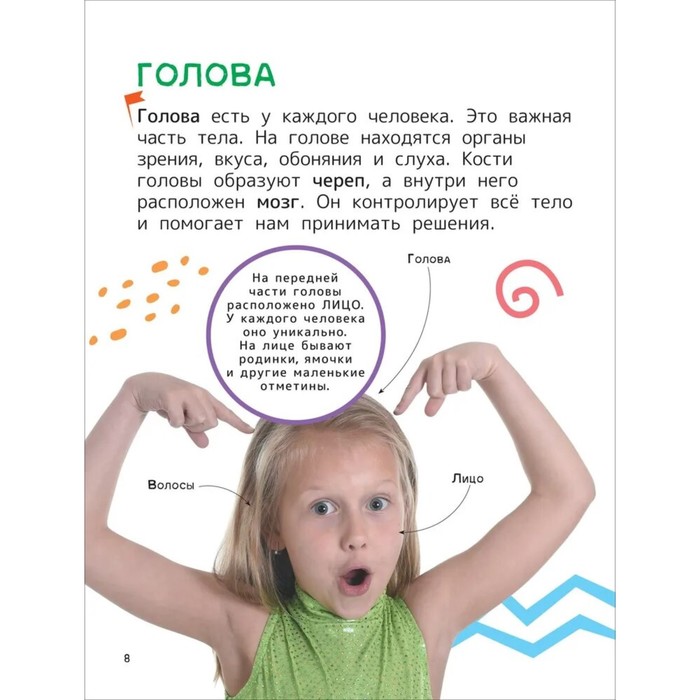 Энциклопедия для первого чтения «Человек», крупные буквы 10445811