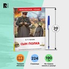 Сын полка Катаев В. 43003 - фото 24134620