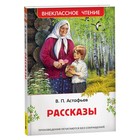 Рассказы Астафьев В. 43002 10445813 - фото 12247983