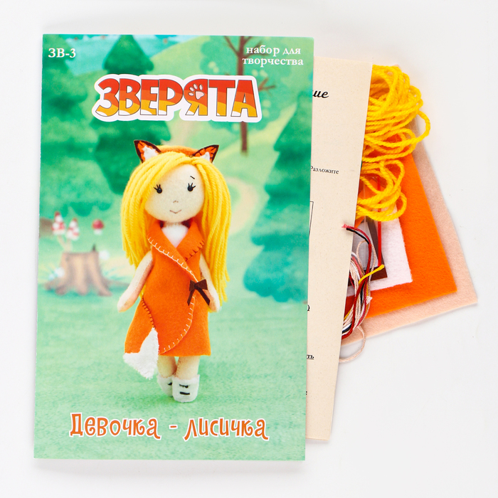 Набор по изготовлению игрушки из фетра "Девочка - лисичка" рост 15 см