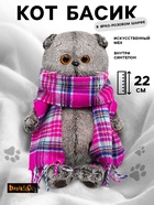 Мягкая игрушка «Басик», в ярко-розовом шарфе, 22 см - Фото 1