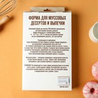 УЦЕНКА Форма для муссовых десертов и выпечки KONFINETTA «Сердца», 30×17.5×3 см, 8 ячеек (6.2×6 см), белая - Фото 8