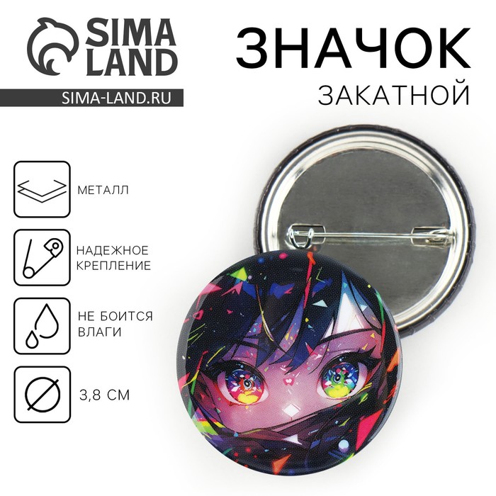 Значок закатной «Глаза неон», d = 38мм - Фото 1