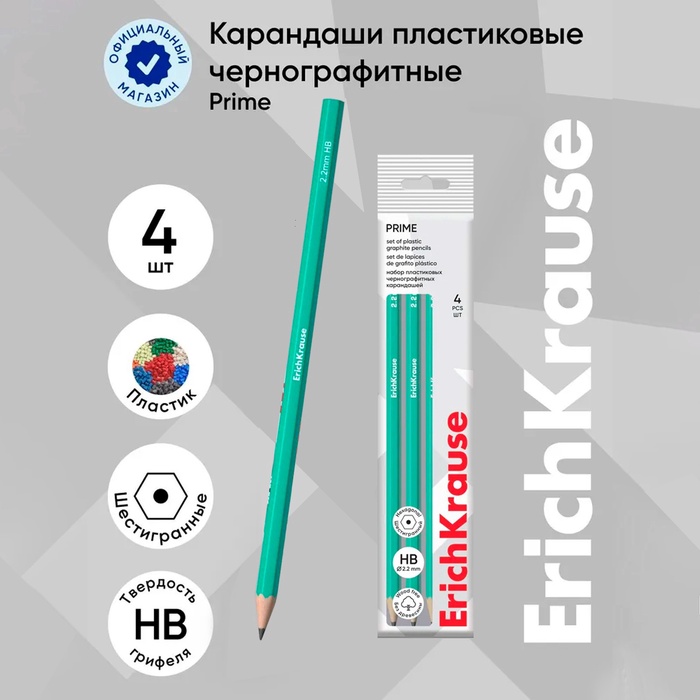 Набор чернографитных карандашей 4 штуки ErichKrause "Prime", HB, грифель d=2.2 мм, пластик, шестигранных, в пакете, зелёный корпус - Фото 1