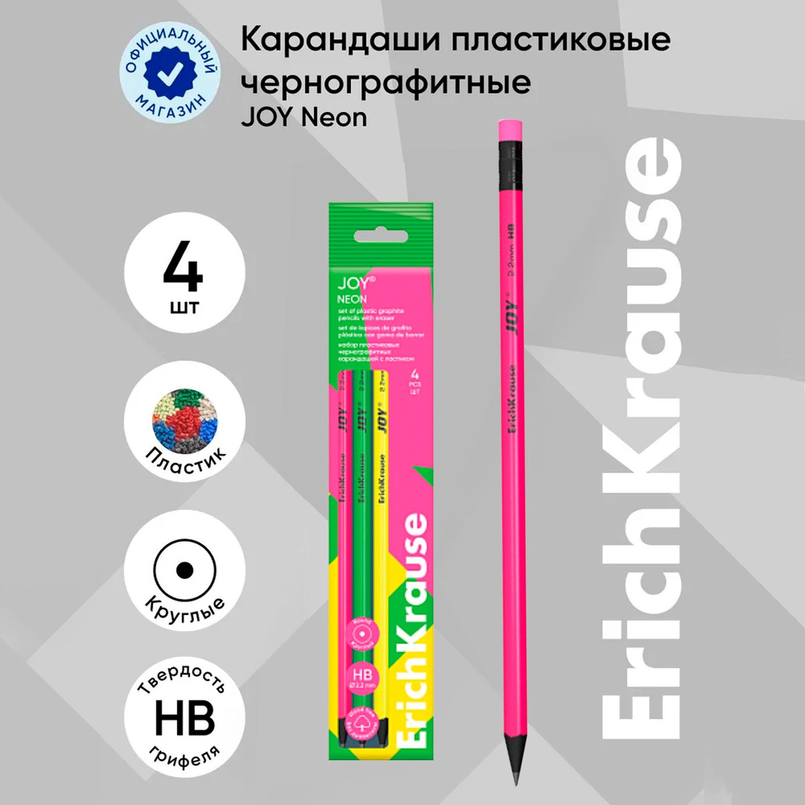 Набор чернографитных карандашей с ластиком 4 штуки ErichKrause "JOY ...