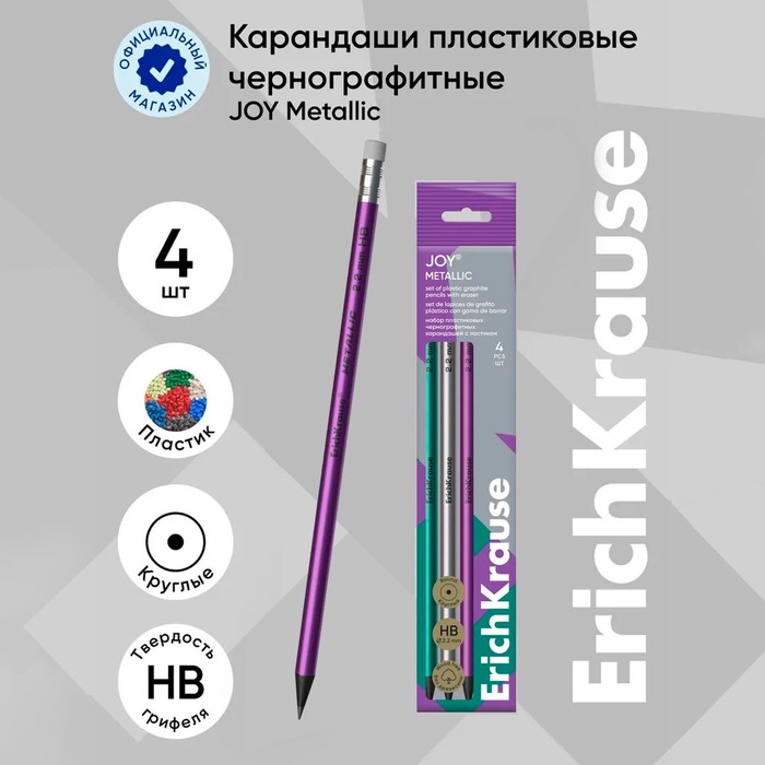 Набор чернографитных карандашей с ластиком 4 штуки ErichKrause "JOY Metallic", HB, грифель d=2.2 мм, пластик, круглых в пакете, металлик микс - Фото 1