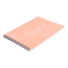 Альбом для рисования А4, 40 листов, блок 120 г/м², на спирали, Erich Krause "Pastel Bloom" персиковый, пластиковая обложка, 100% белизна, твердая подложка - фото 24092845