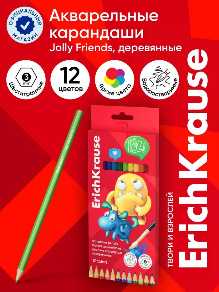 Карандаши акварельные 12 цветов ErichKrause Jolly Friends, дерево, шестигранные с кисточкой, европодвес - Фото 1