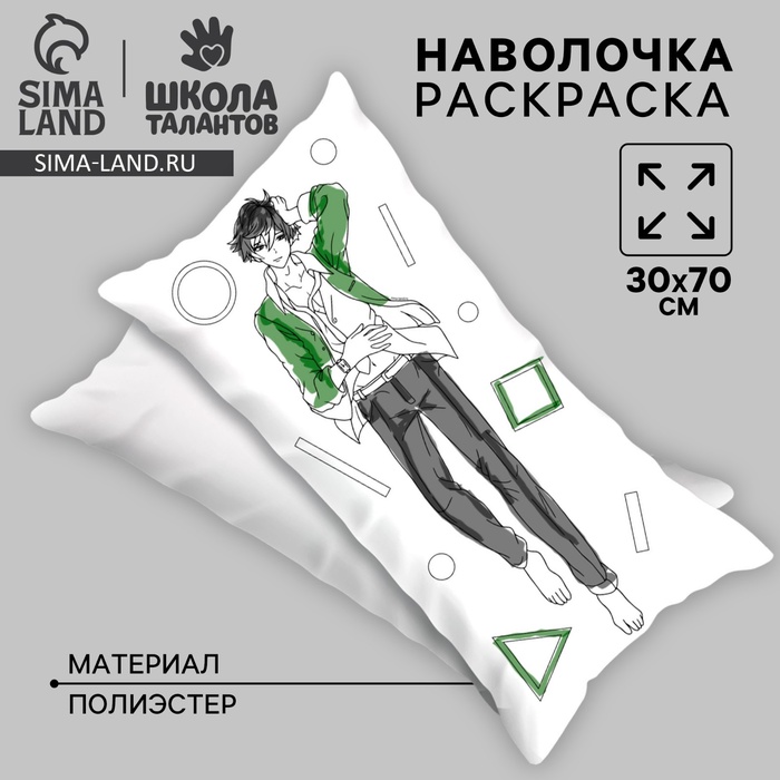 Наволочка под раскраску «Стильный парень», 30×70 см - Фото 1