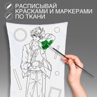 Наволочка под раскраску «Стильный парень», 30×70 см - Фото 2