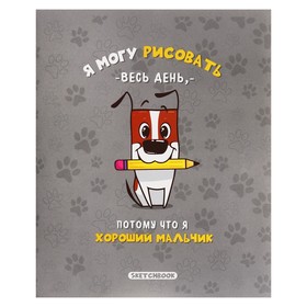 Тетрадь для скетчей А5, 16 листов "Собачки", обложка мелованный картон, блок 100 г/м2 10202634