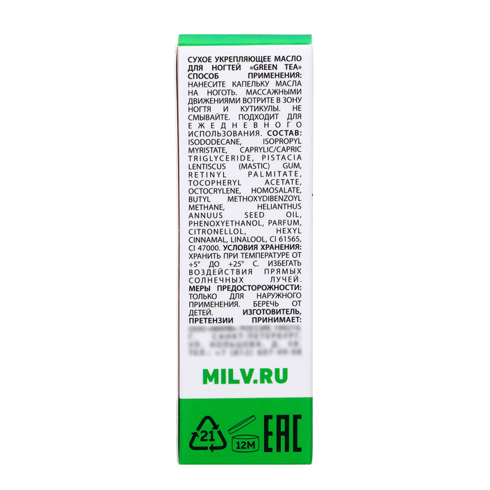Сухое укрепляющее масло для ногтей MILV зеленый чай, 15 мл
