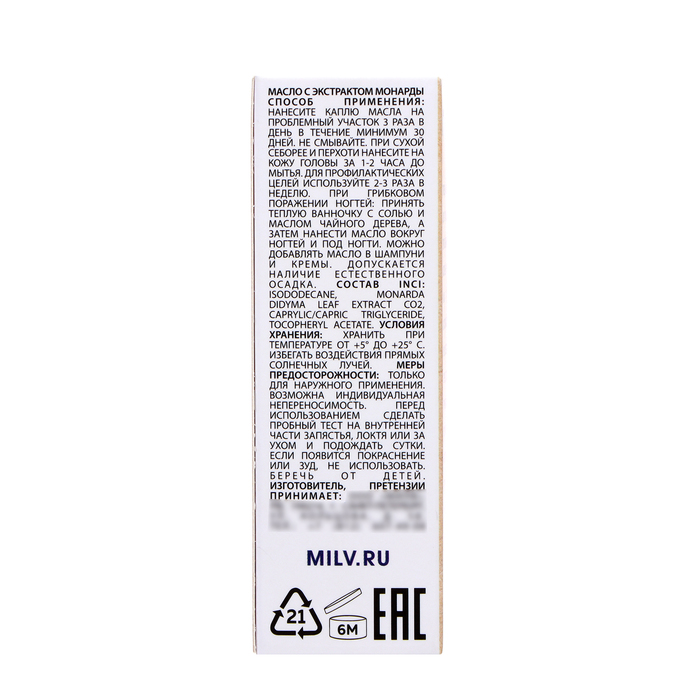 Масло для кожи MILV с экстрактом монарды, 15 мл