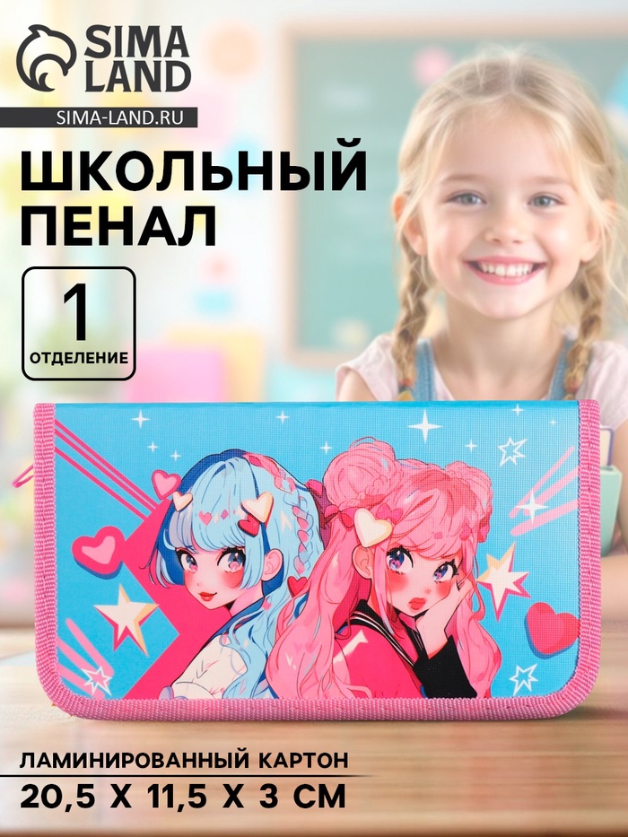 Пенал школьный, 1 секция, 11.5×20.5×3 см «Аниме подружки» - Фото 1