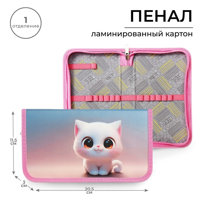 Пенал школьный, 1 секция, 11.5×20.5×3 см «Котик белый» - Фото 1