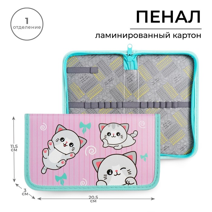 Пенал школьный, 1 секция, 11.5×20.5×3 см «Котики» - Фото 1