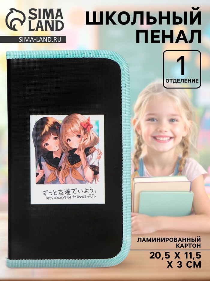 Пенал школьный, 1 секция, 11.5×20.5×3 см «Аниме снимок» - Фото 1