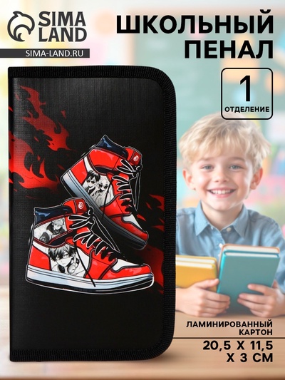 Пенал школьный, 1 секция, 11.5×20.5×3 см «Кеды аниме»