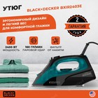 Утюг Black+Decker BXIR2403E, керамическая подошва, 2400 Вт, 45 г/мин, 500 мл, чёрный - фото 51551058