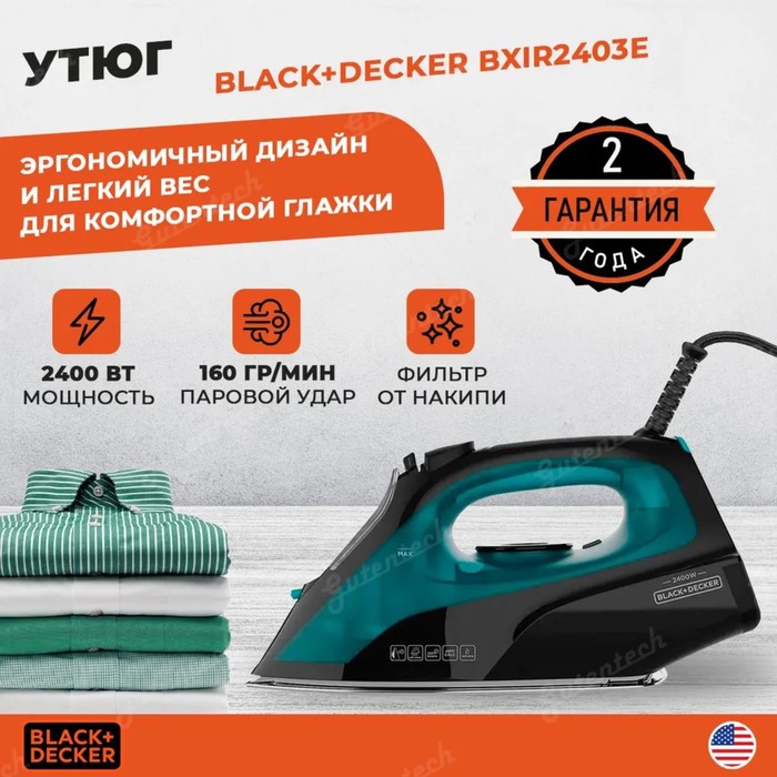 Утюг Black+Decker BXIR2403E, керамическая подошва, 2400 Вт, 45 г/мин, 500 мл, чёрный - Фото 1