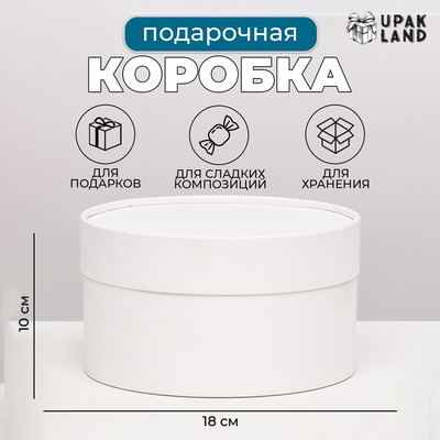 Подарочная коробка круглая «Алмаз» белый, завальцованная без окна, 18×10 см