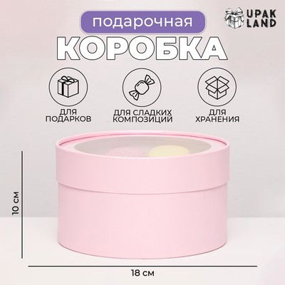 Подарочная коробка круглая «Нежность», розовый перламутр, завальцованная с оконом, 18×10 см