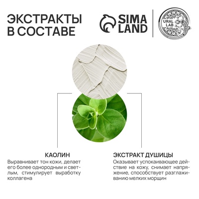 Гель для душа женский с экстрактом душицы и каолин, 410 мл, URAL LAB
