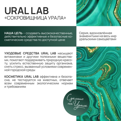 Гель для душа женский с экстрактом душицы и каолин, 410 мл, URAL LAB