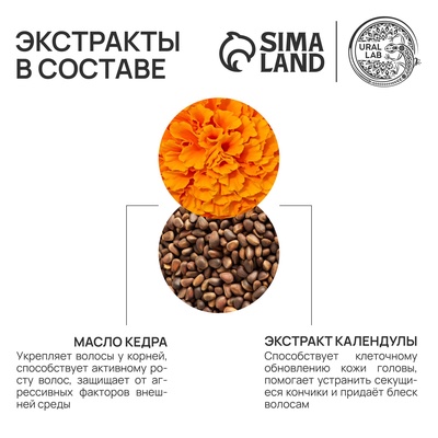 Шампунь для волос с маслом кедра и экстрактом календулы, укрепление и блекс, 410 мл, URAL LAB