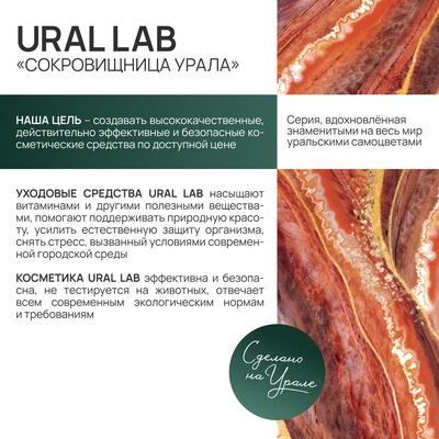 Шампунь для волос с маслом кедра и экстрактом календулы, укрепление и блекс, 410 мл, URAL LAB