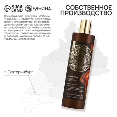 Шампунь для волос с маслом кедра и экстрактом календулы, укрепление и блекс, 410 мл, URAL LAB